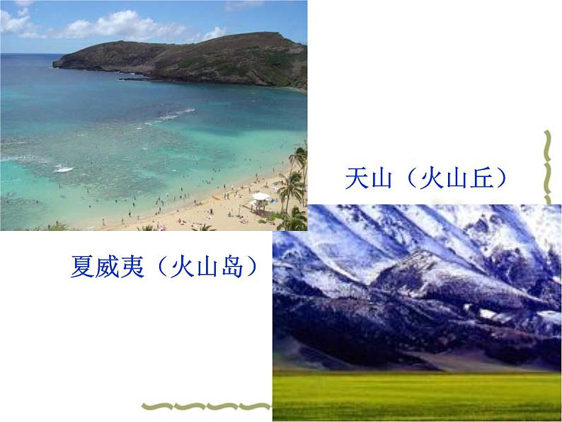 华师大版科学七年级上册 6.1 火山与地震_课件05