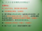 华师大版科学七年级上册 8.3太阳系_课件