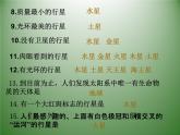 华师大版科学七年级上册 8.3太阳系_课件