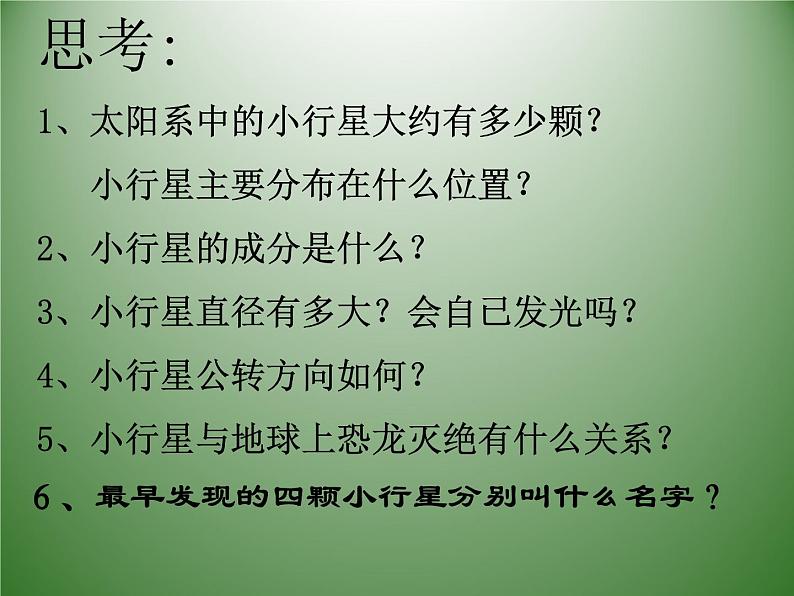 华师大版科学七年级上册 8.3太阳系_课件07