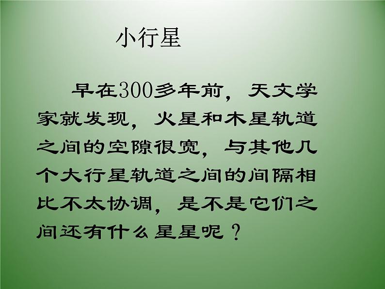 华师大版科学七年级上册 8.3太阳系_课件08