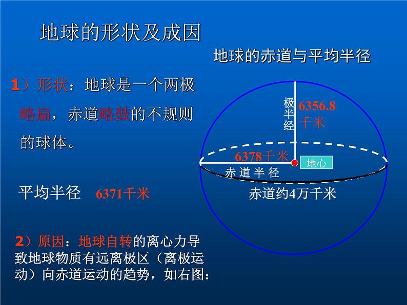 华师大版科学七年级上册 5.2地球仪和经纬网_课件06