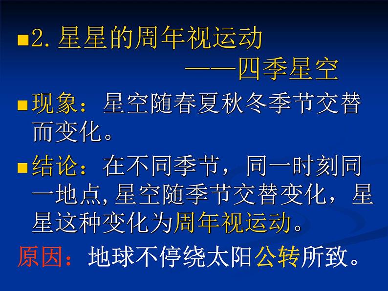 华师大版科学七年级上册 8.1观天认星_课件07