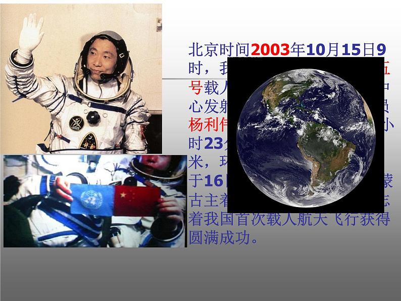 华师大版科学七年级上册 5.1地球的形状和大小_课件第4页