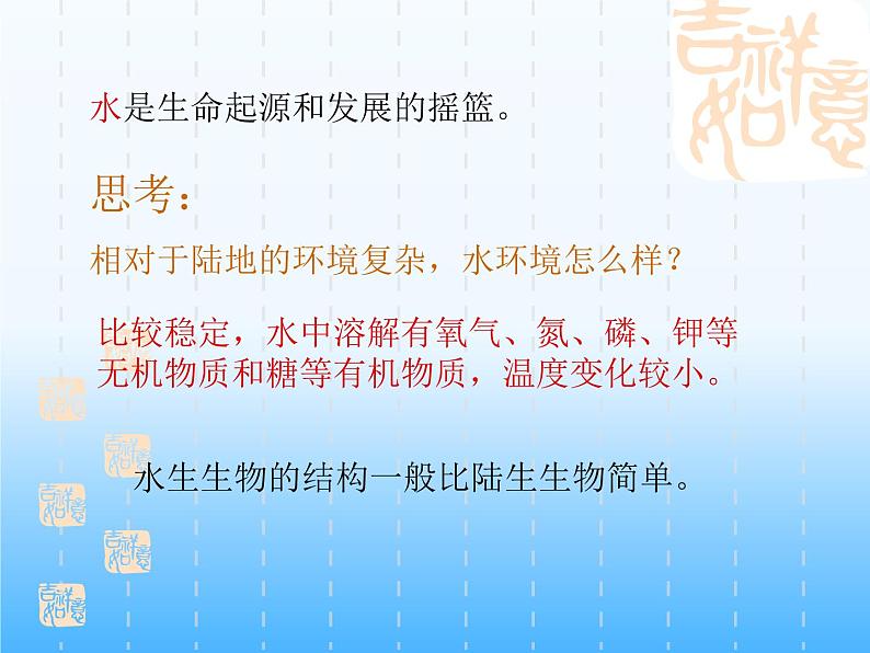 华师大版科学七年级上册 1.1 艳丽多姿的生物_课件02