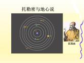 华师大版科学七年级上册 7.1 地球的运动_课件