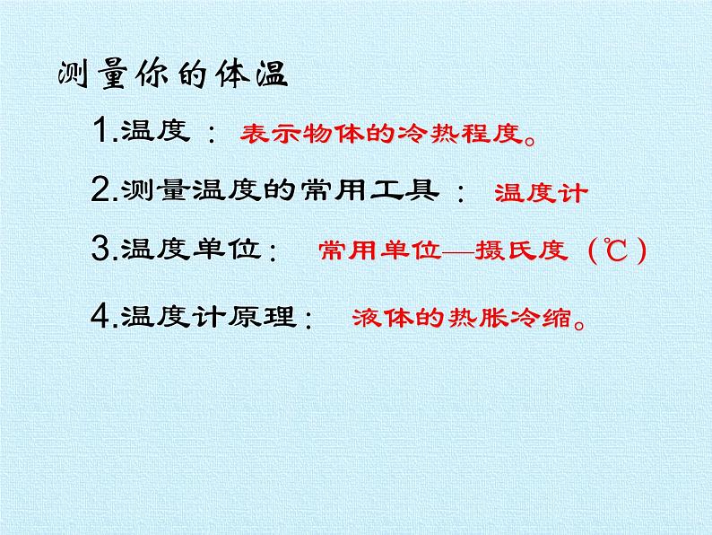 华师大版科学七年级上册 走近科学 复习课件06