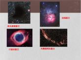 华师大版科学七年级上册 8.4 银河系与河外星系_课件