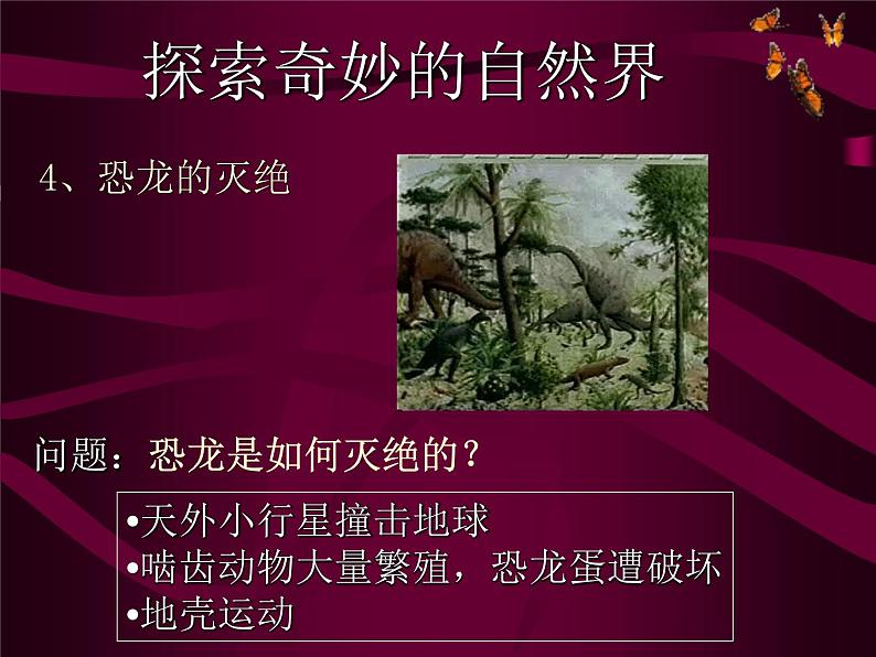 华师大版科学七年级上册 走近科学 探索奇妙的自然界_课件06