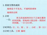 華師大版科學七年級上冊 第7章 地月系 復習課件