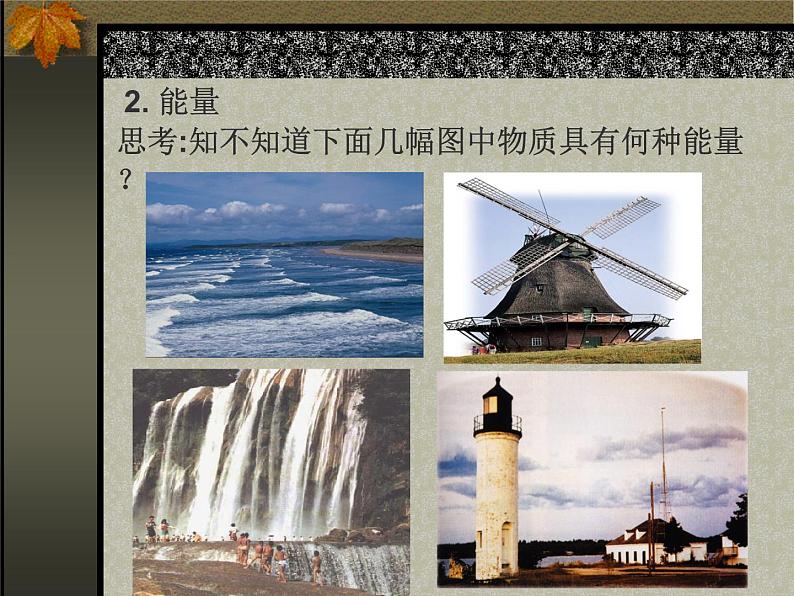 华师大版科学七年级上册 走近科学 几个重要的科学概念_课件04