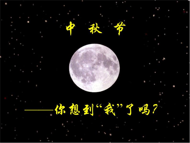 华师大版科学七年级上册 7.3 月球与月相 课件02
