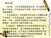 华师大版科学七年级上册 7.1 地球的运动_课件(1)