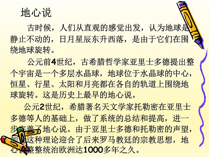 华师大版科学七年级上册 7.1 地球的运动_课件(1)05