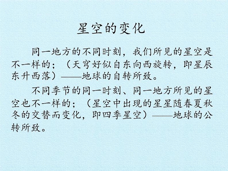 华师大版科学七年级上册 第8章 星空世界 复习课件05