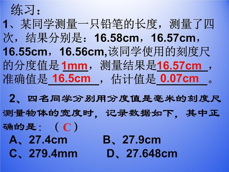 华师大版科学七年级上册 走近科学 建立健康信息档案_课件02