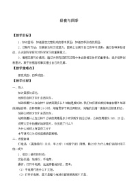 初中科学华师大版七年级上册2昼夜与四季教案