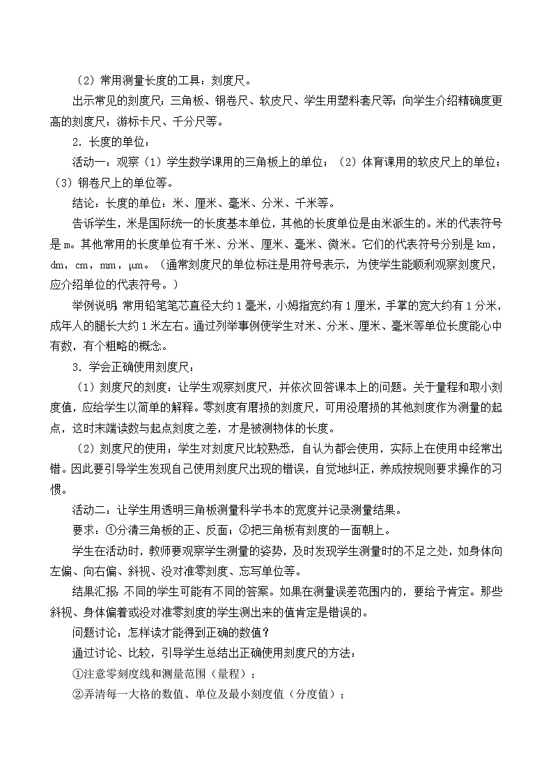 华师大版科学七年级上册 走近科学 建立健康信息档案_教案02
