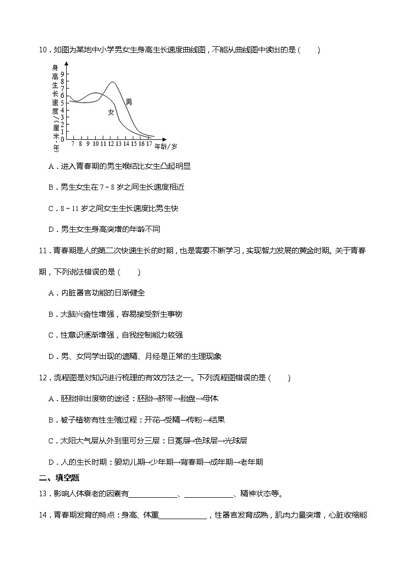2021-2022学年度浙教版科学七年级下册 1.2走向成熟同步练习03