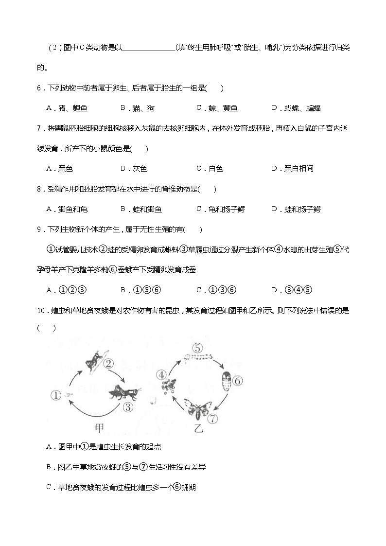 2021-2022学年度浙教版科学七年级下册 1.3动物的生长时期同步练习02