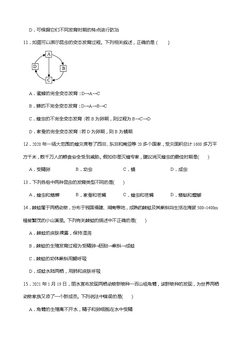 2021-2022学年度浙教版科学七年级下册 1.3动物的生长时期同步练习03