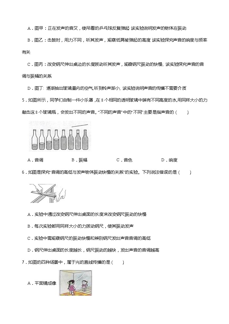 2021-2022学年度浙教版科学七年级下册第二章 对环境的察觉 单元测试第2页