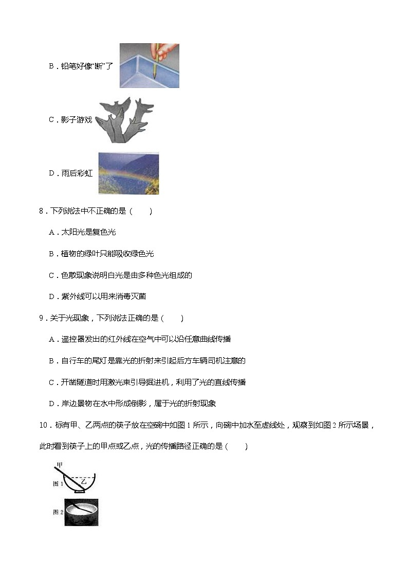 2021-2022学年度浙教版科学七年级下册第二章 对环境的察觉 单元测试第3页
