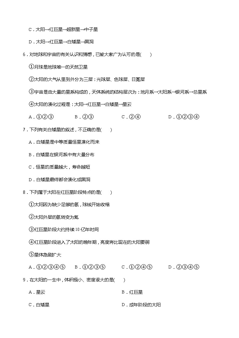 浙教版科学九年级下册1.2太阳系的形成和恒星的演化同步练习02