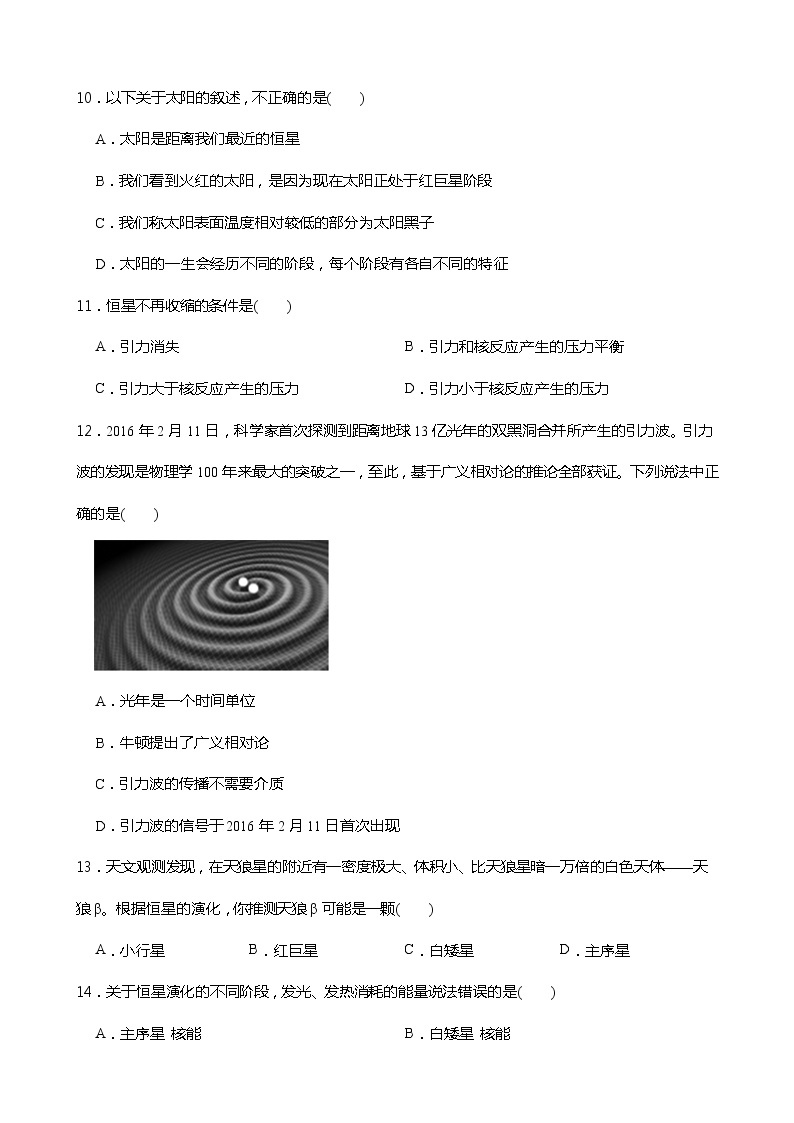 浙教版科学九年级下册1.2太阳系的形成和恒星的演化同步练习03