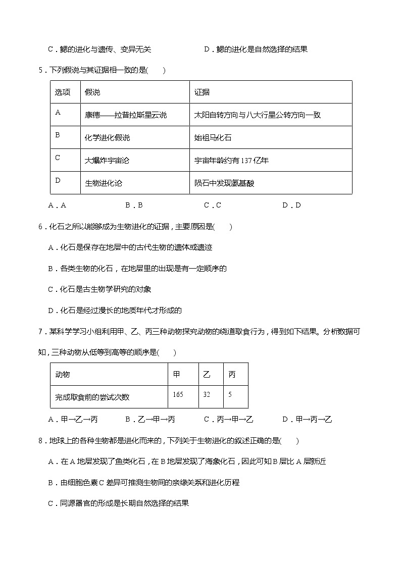 浙教版科学九年级下册1.4生物的进化同步练习02