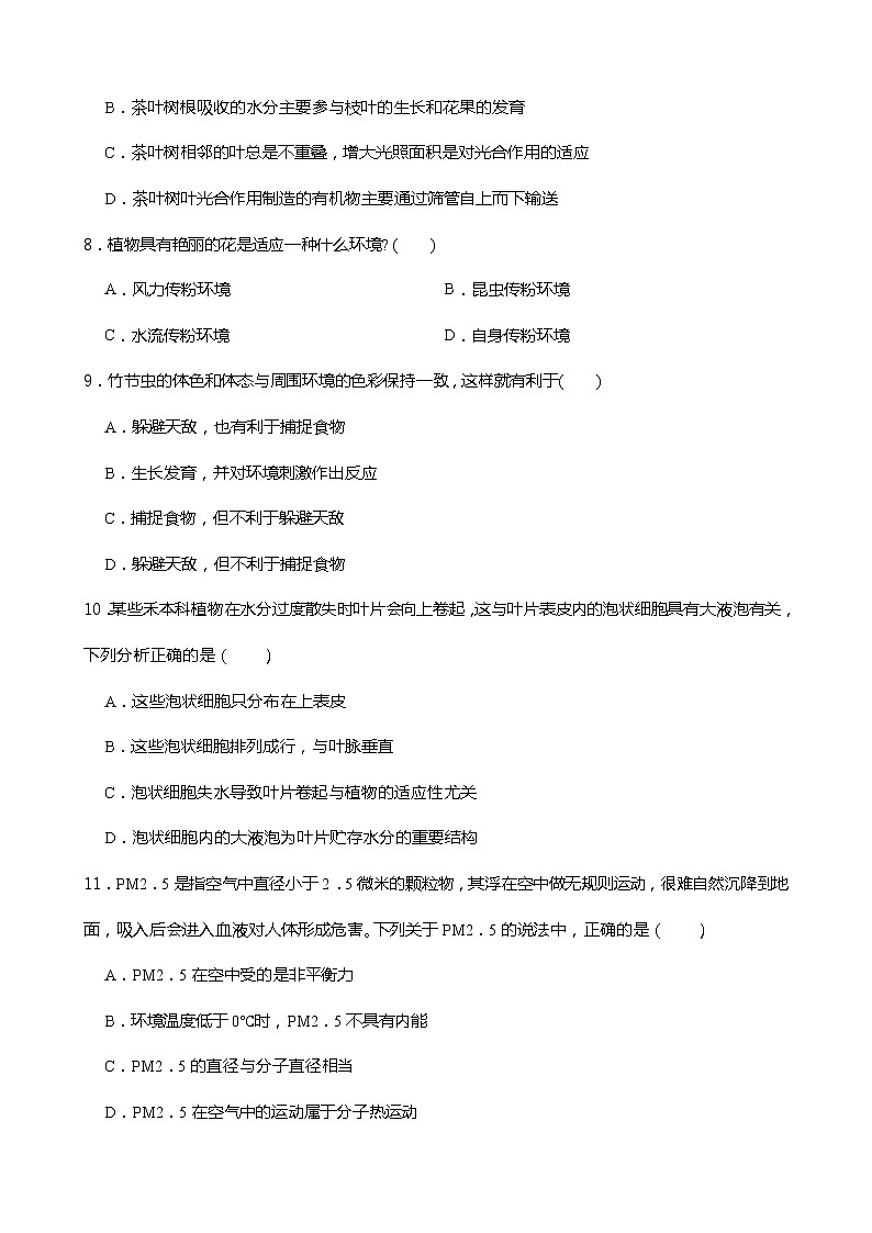浙教版科学九年级下册2.1 生物与环境的相互关系同步练习03