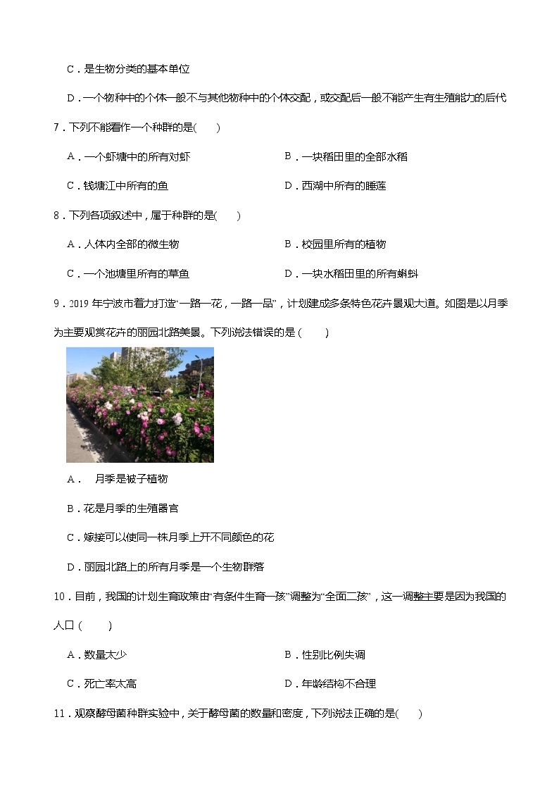 浙教版科学九年级下册2.2种群同步练习02