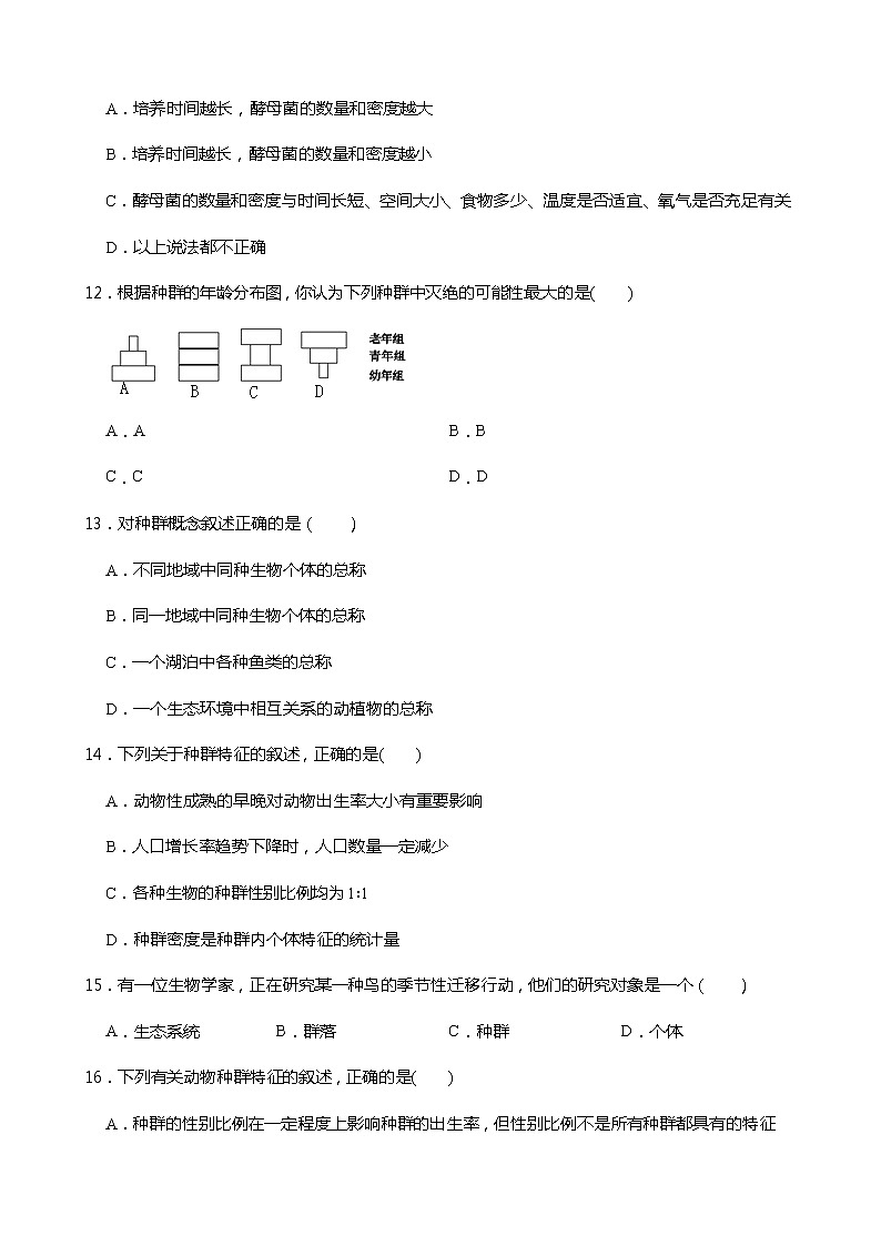 浙教版科学九年级下册2.2种群同步练习03