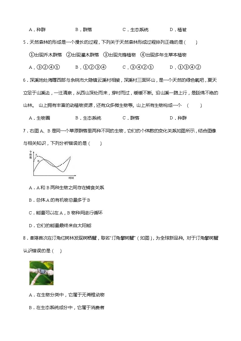 浙教版科学九年级下册2.3生物群落同步练习02