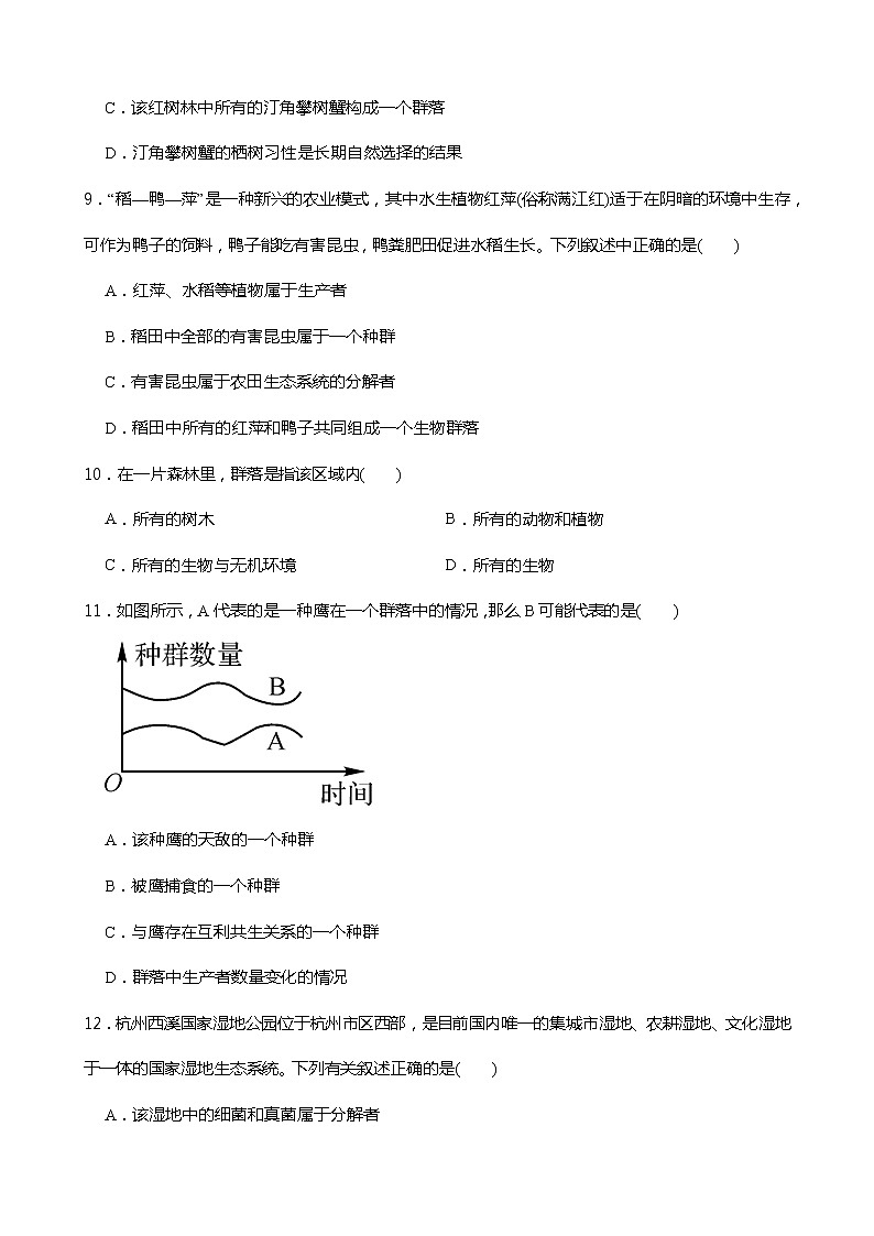浙教版科学九年级下册2.3生物群落同步练习03