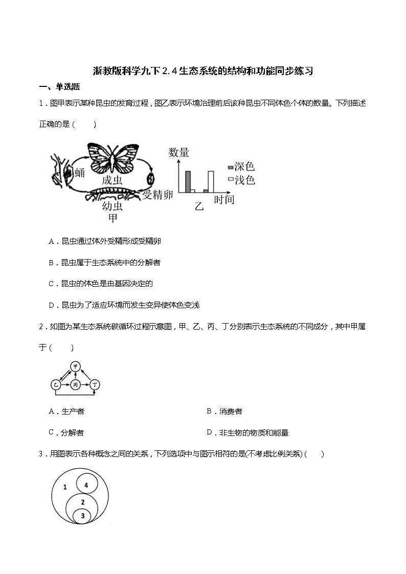 浙教版科学九年级下册2.4生态系统的结构和功能同步练习01