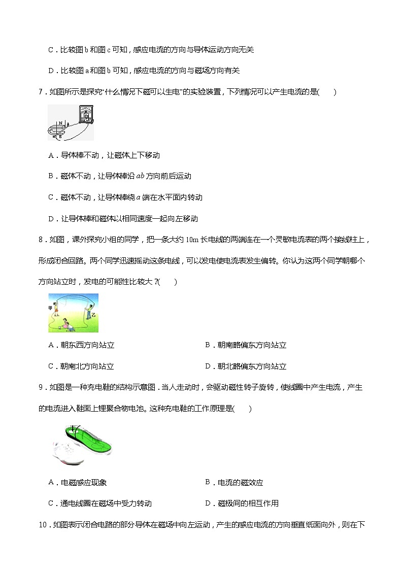 2021-2022学年度浙教版科学八年级下册 1.5 磁生电同步练习03