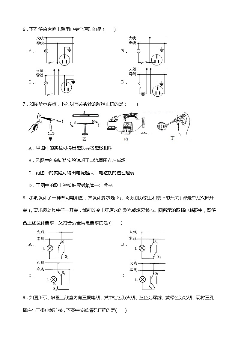 2021-2022学年度浙教版科学八年级下册 1.6家庭用电同步练习第3页