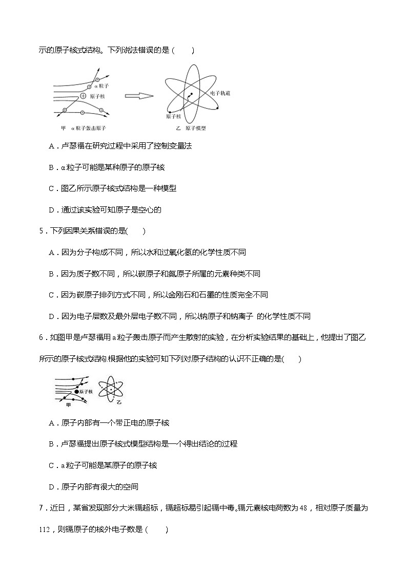 2021-2022学年度浙教版科学八年级下册 2.3原子结构的模型同步练习02