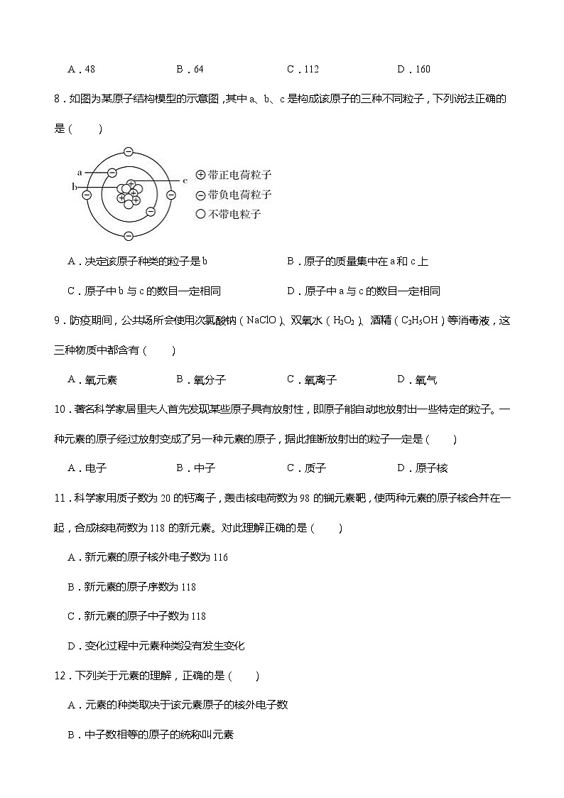 2021-2022学年度浙教版科学八年级下册 2.3原子结构的模型同步练习03