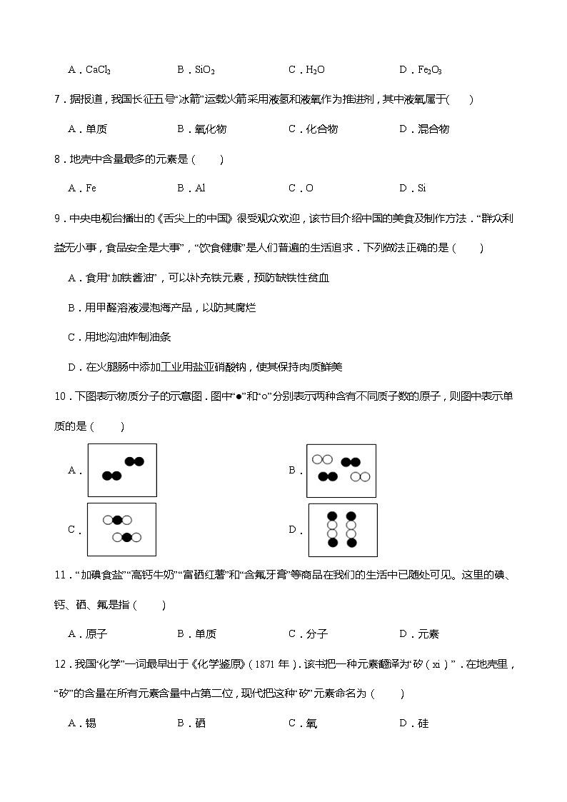2021-2022学年度浙教版科学八年级下册 2.4 组成物质的元素同步练习02