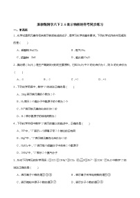 2020-2021学年第6节 表示物质的符号巩固练习