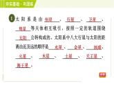 浙教版七年級(jí)下冊(cè)科學(xué) 第4章 4.6 太陽系 習(xí)題課件