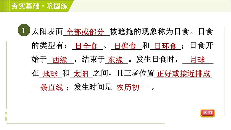 浙教版七年级下册科学 第4章 4.5 日食和月食 习题课件04