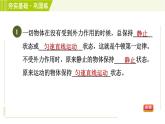 浙教版七年级下册科学 第3章 3.4.1 牛顿第一定律 习题课件