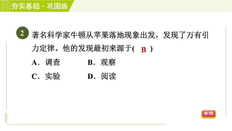 浙教版七年级下册科学 第3章 3.4.1 牛顿第一定律 习题课件第5页