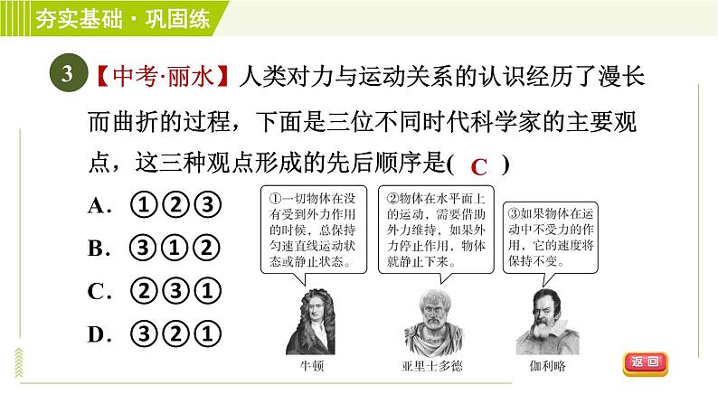 浙教版七年级下册科学 第3章 3.4.1 牛顿第一定律 习题课件第6页