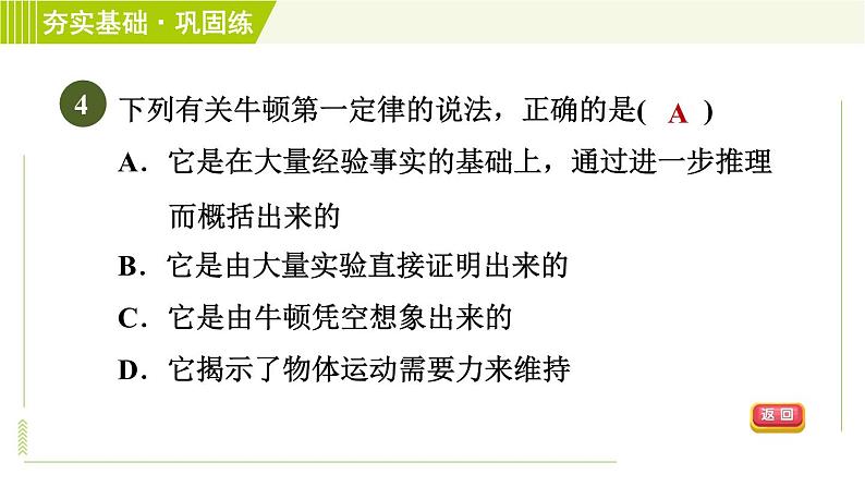 浙教版七年级下册科学 第3章 3.4.1 牛顿第一定律 习题课件第7页