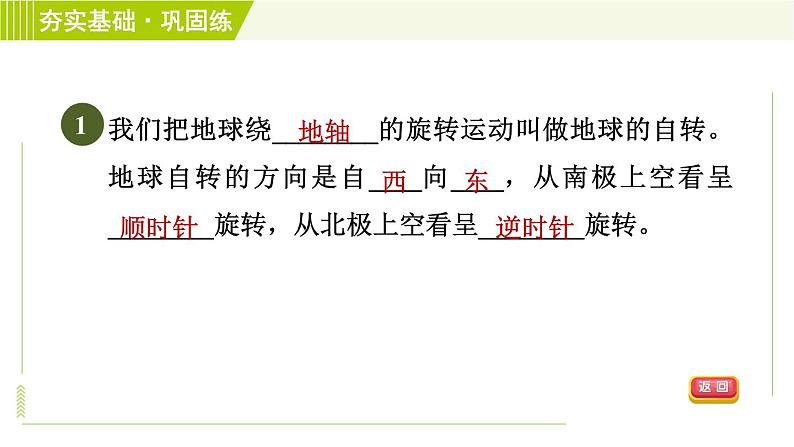 浙教版七年级下册科学 第4章 4.2 地球的自转 习题课件04