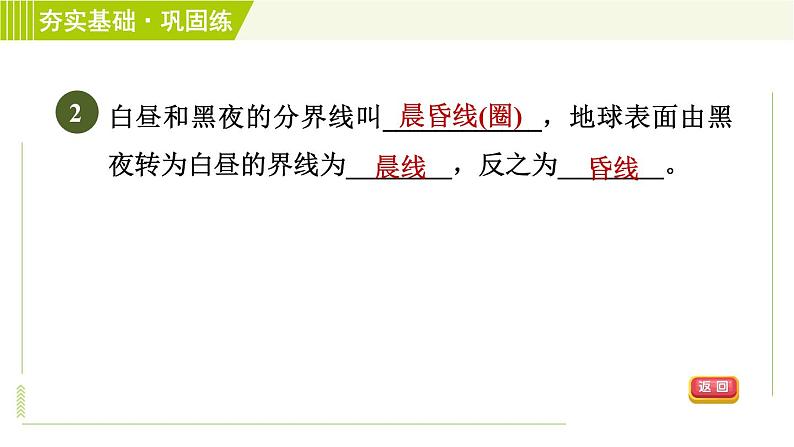 浙教版七年级下册科学 第4章 4.2 地球的自转 习题课件05